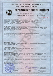 Сертификат соответствия теплицы в Твери и области